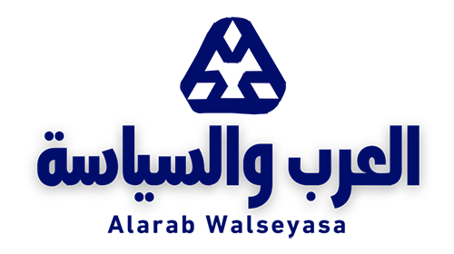 العرب والسياسة – Alarab Walseyasa